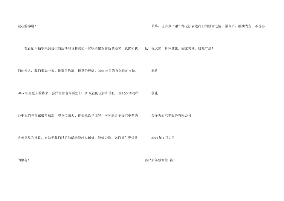 有关客户新年感谢信4篇_第3页