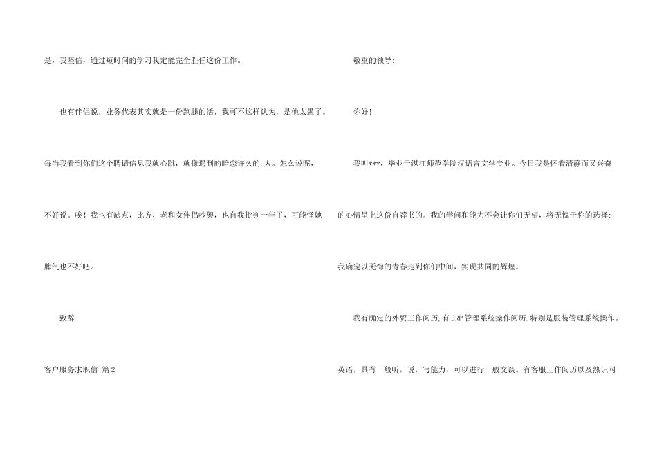 有关客户服务求职信三篇_第2页
