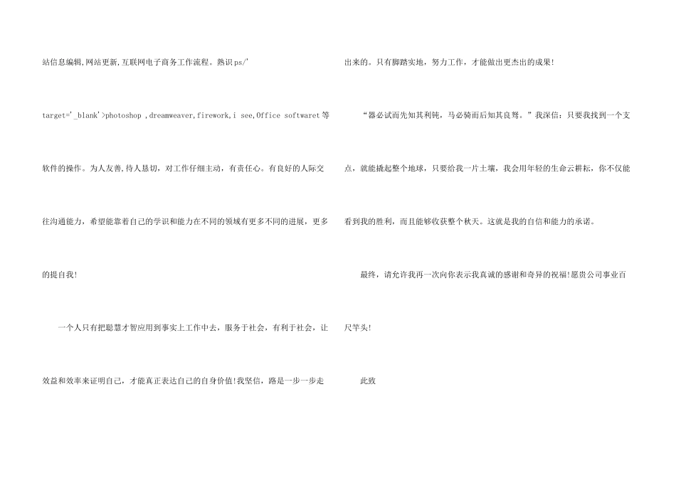 有关客户服务求职信三篇_第3页