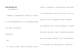 有关客户服务求职信三篇