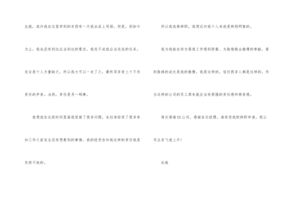有关客服人员辞职报告四篇_第2页