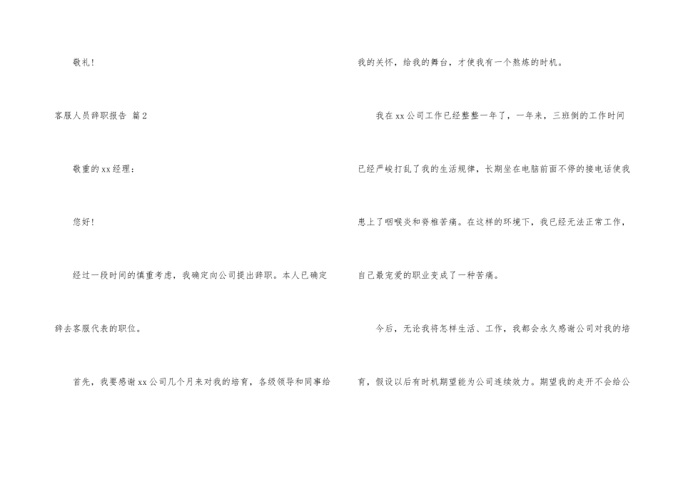 有关客服人员辞职报告四篇_第3页