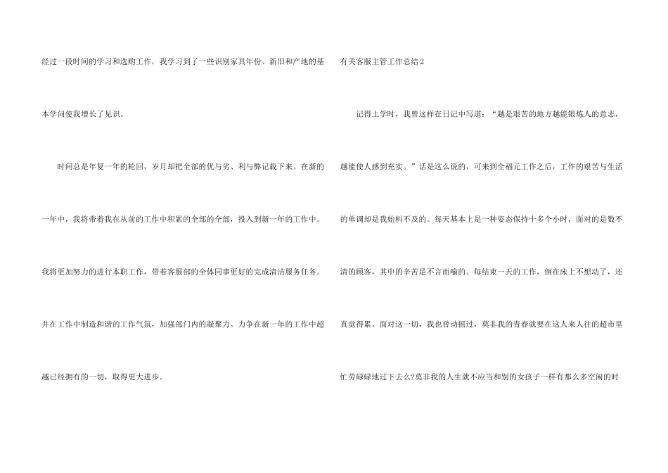 有关客服主管工作总结_第3页