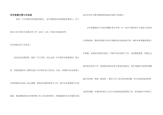 有关客服主管工作总结