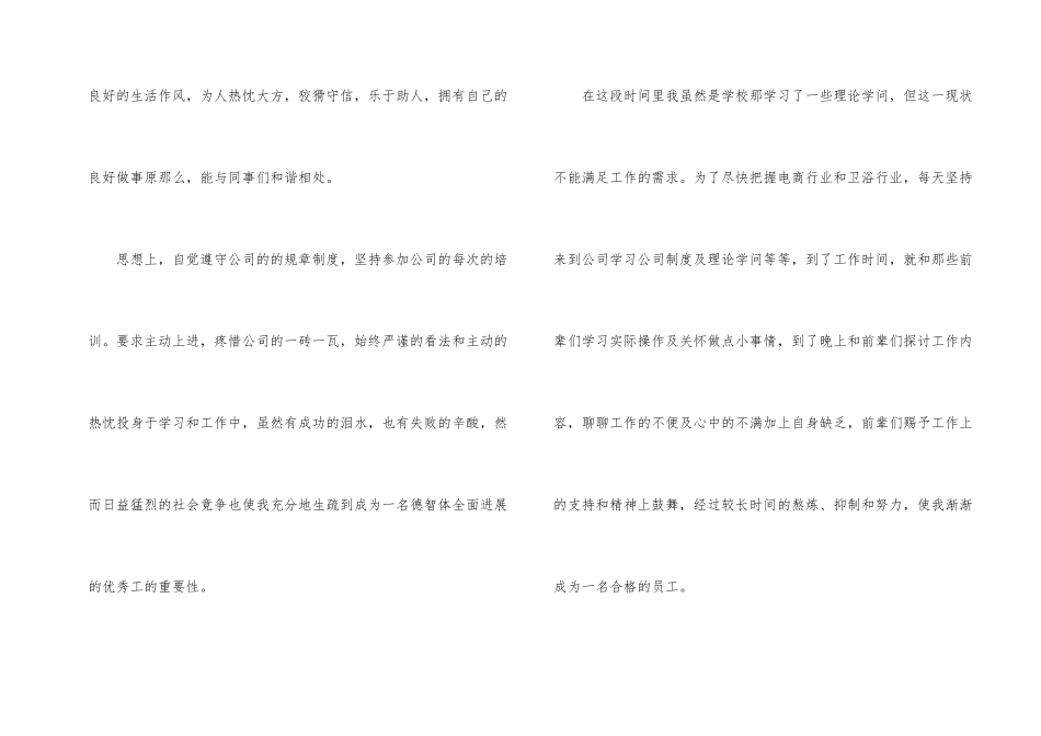 有关客服人员个人试用期工作总结_第2页