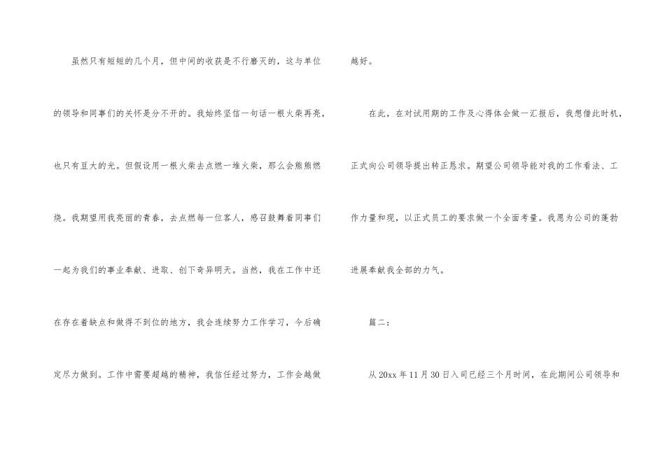 有关客服人员个人试用期工作总结_第3页