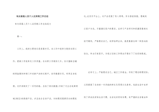 有关客服人员个人试用期工作总结