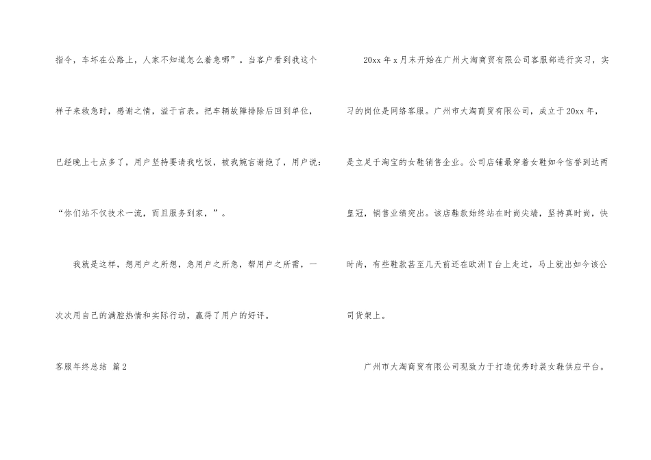 有关客服年终总结九篇_第2页