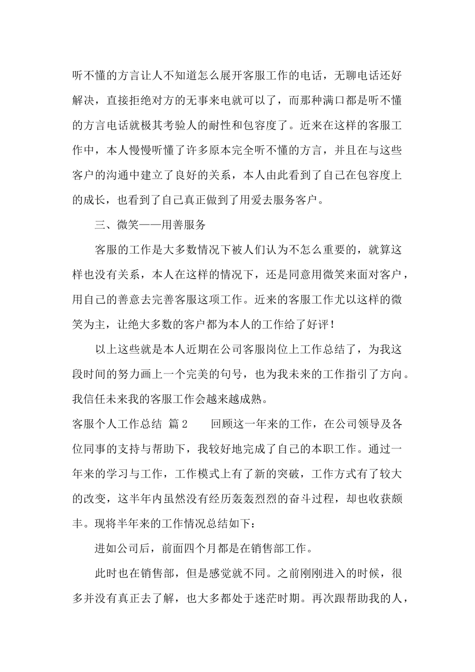 有关客服个人工作总结范文六篇_第2页