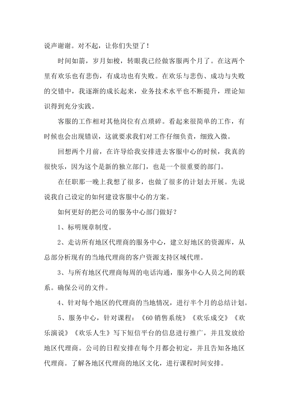 有关客服个人工作总结范文六篇_第3页