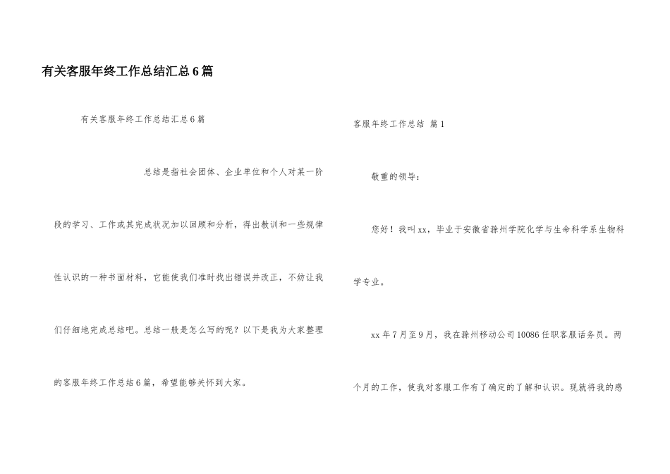 有关客服年终工作总结汇总6篇_第1页