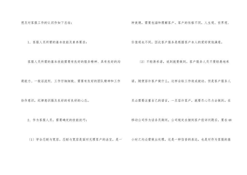 有关客服年终工作总结汇总6篇_第2页
