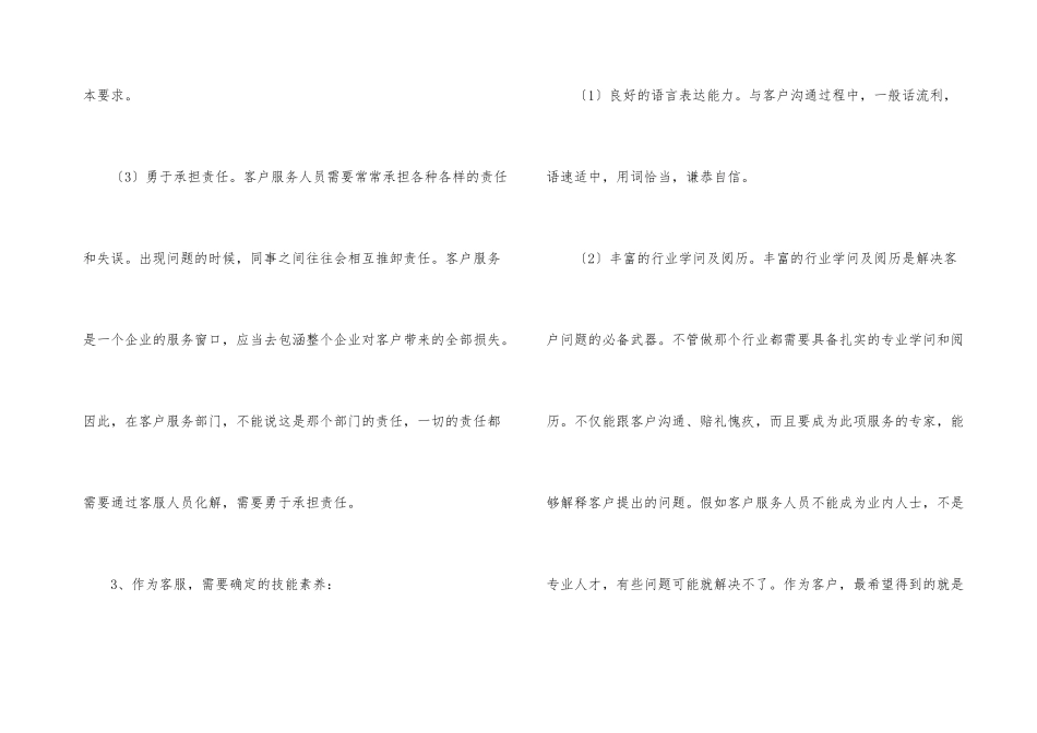 有关客服年终工作总结汇总6篇_第3页