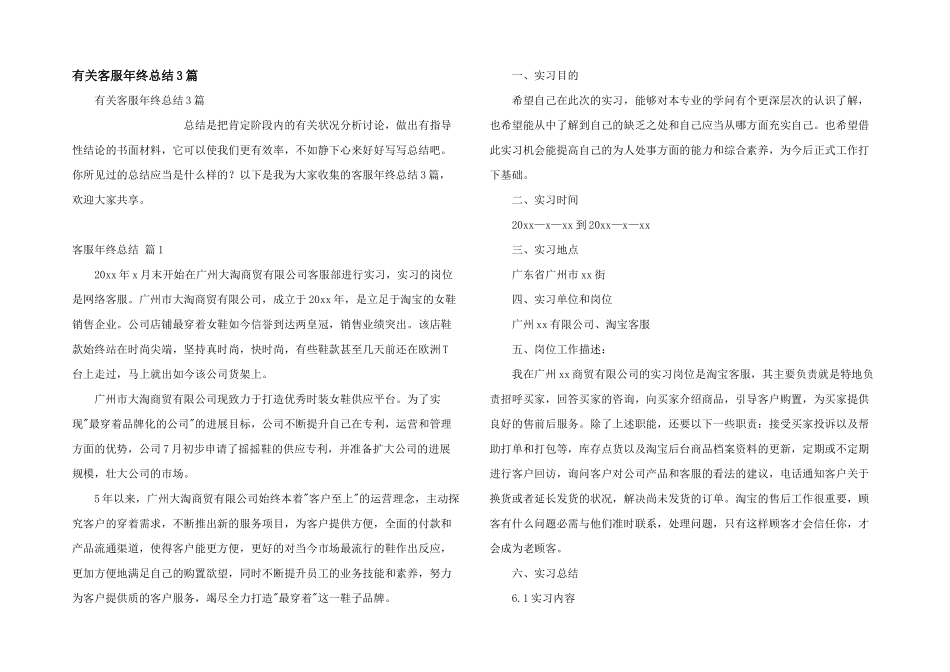 有关客服年终总结3篇_第1页