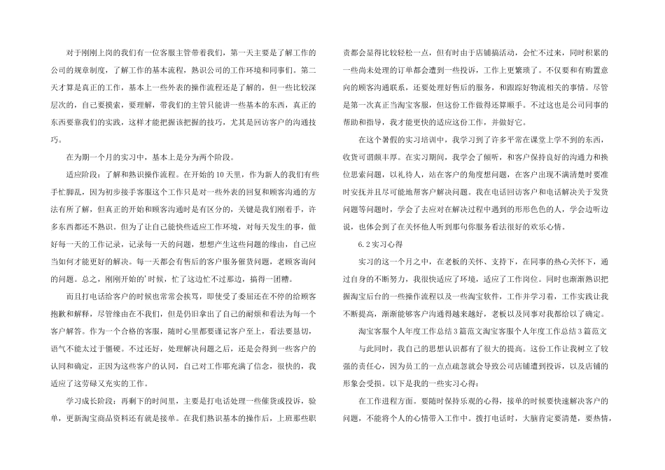 有关客服年终总结3篇_第2页