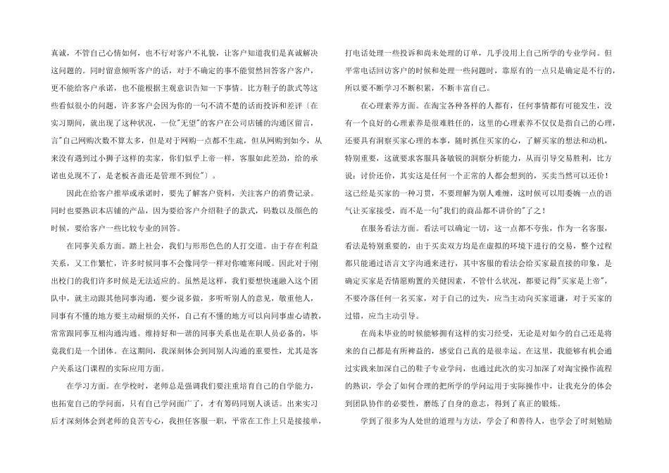 有关客服年终总结3篇_第3页
