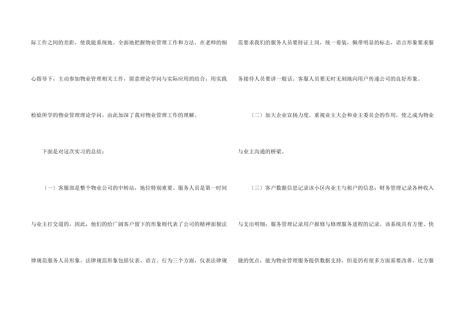 有关客服的实习报告四篇_第2页