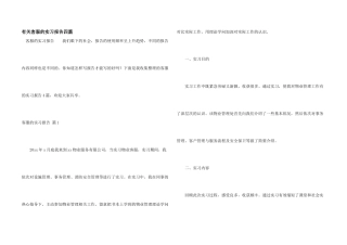 有关客服的实习报告四篇