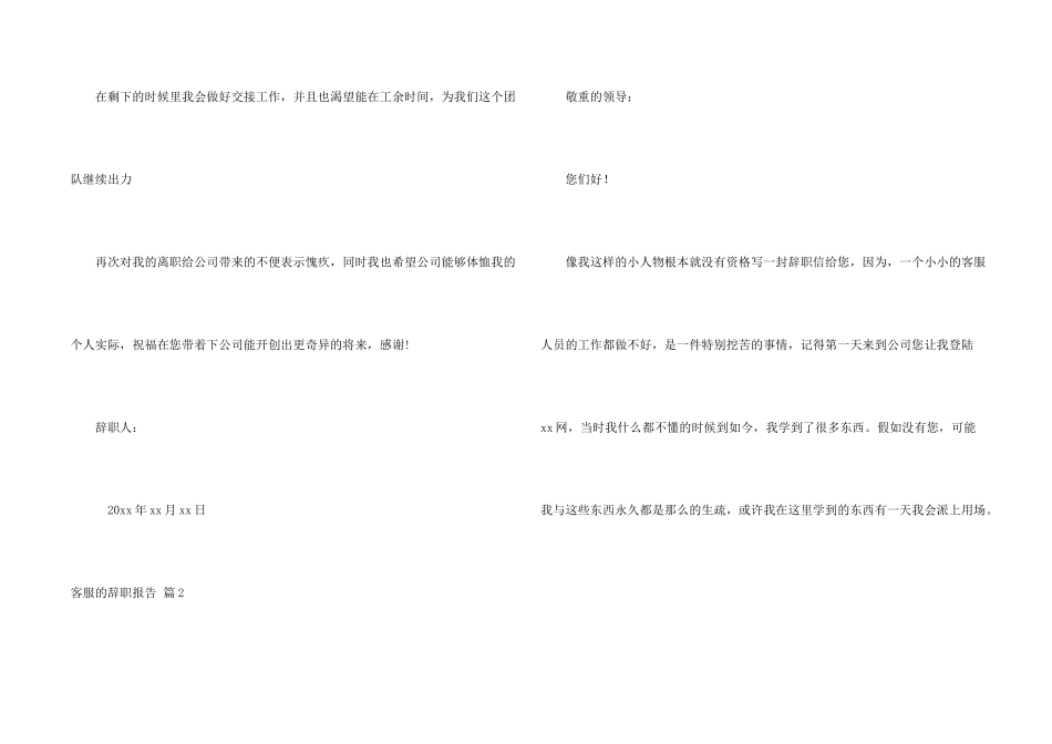 有关客服的辞职报告三篇_第2页