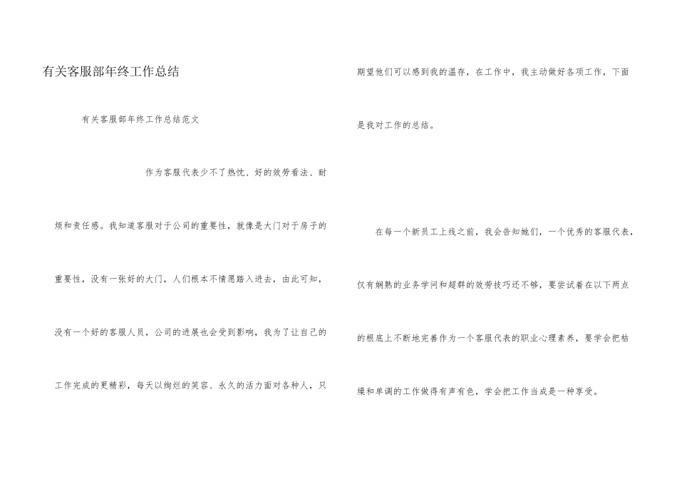 有关客服部年终工作总结_第1页