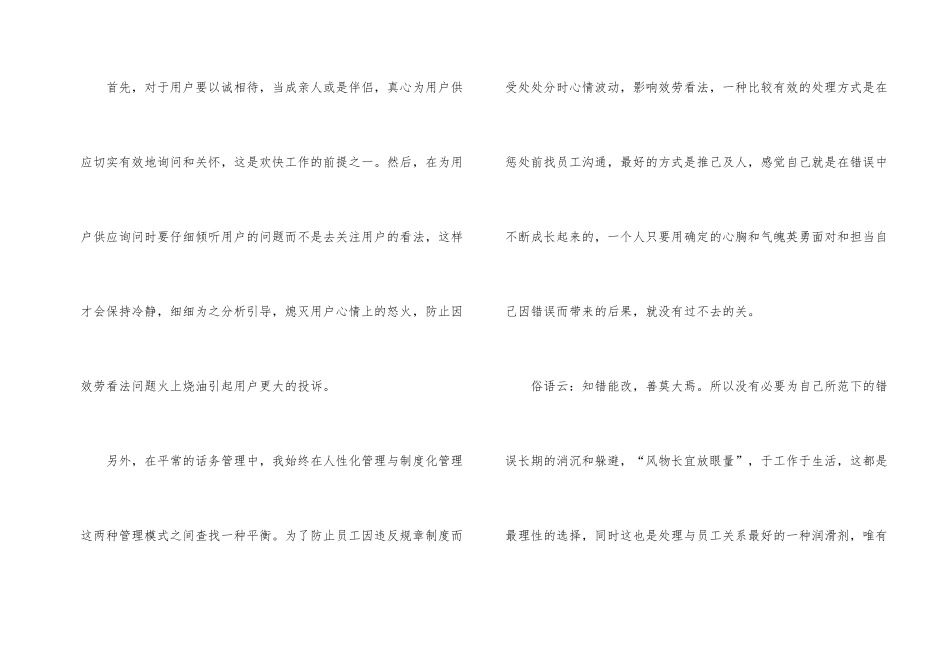 有关客服部年终工作总结_第2页