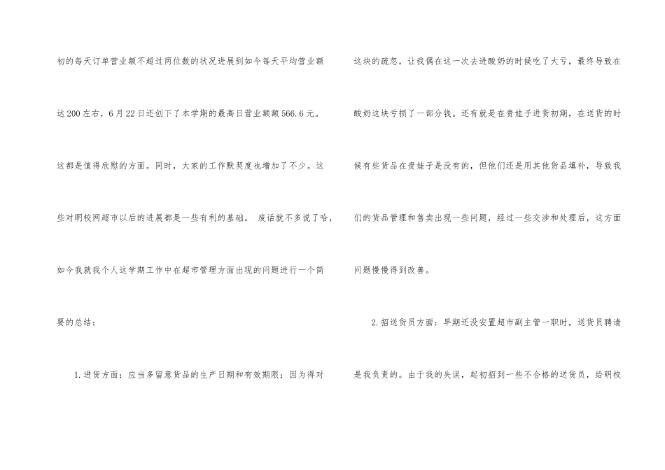 有关客服部的年终工作总结4篇_第2页