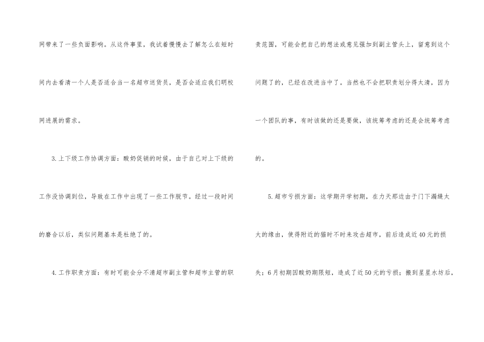 有关客服部的年终工作总结4篇_第3页
