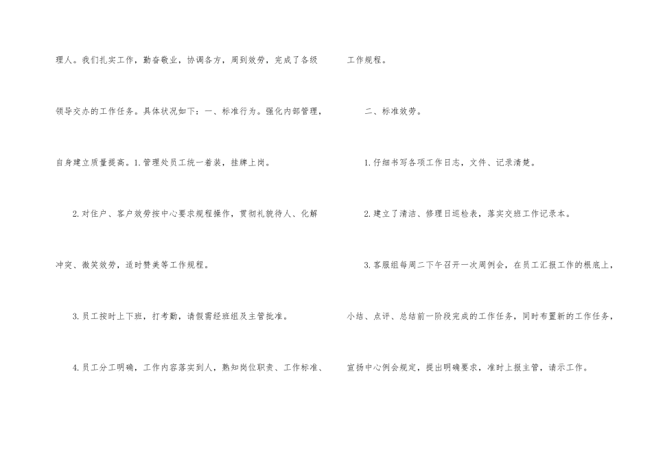 有关客服年度总结四篇_第2页