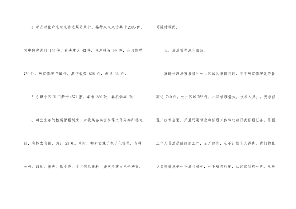 有关客服年度总结四篇_第3页