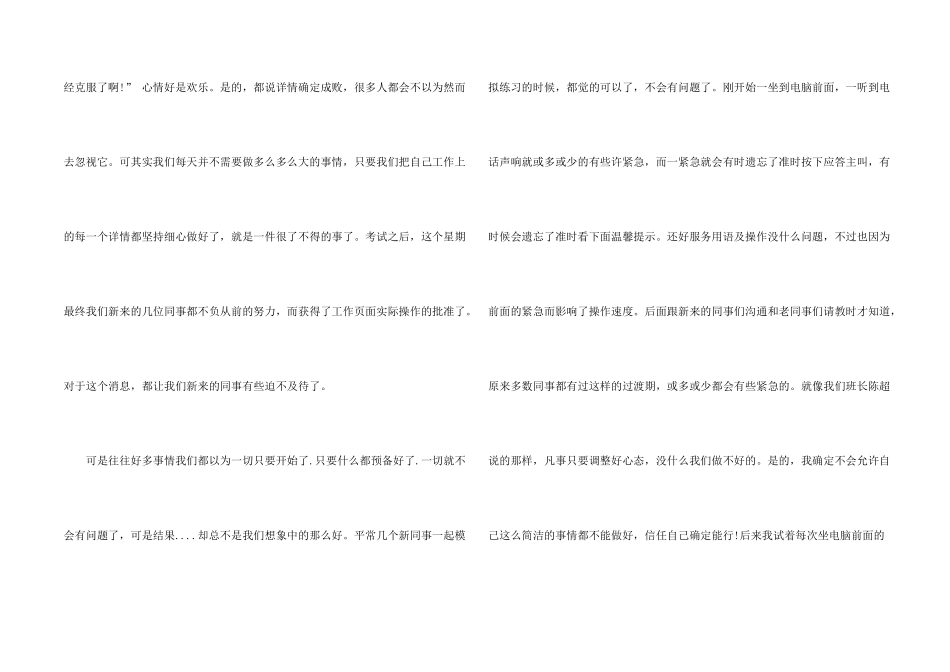 有关客服年终总结四篇_第2页