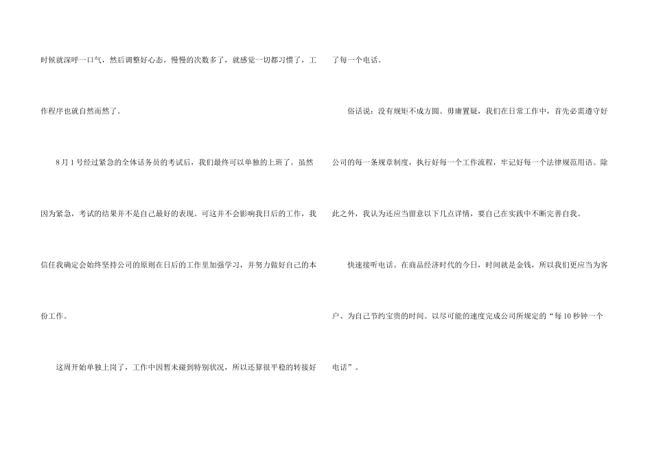 有关客服年终总结四篇_第3页