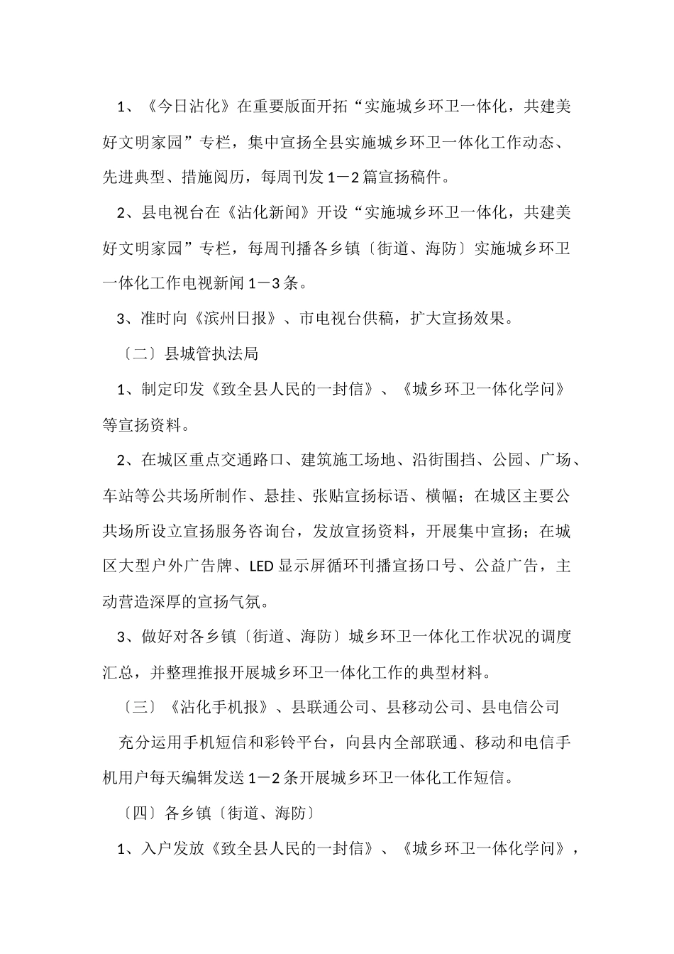 有关宣传工作方案模板集合九篇_第2页