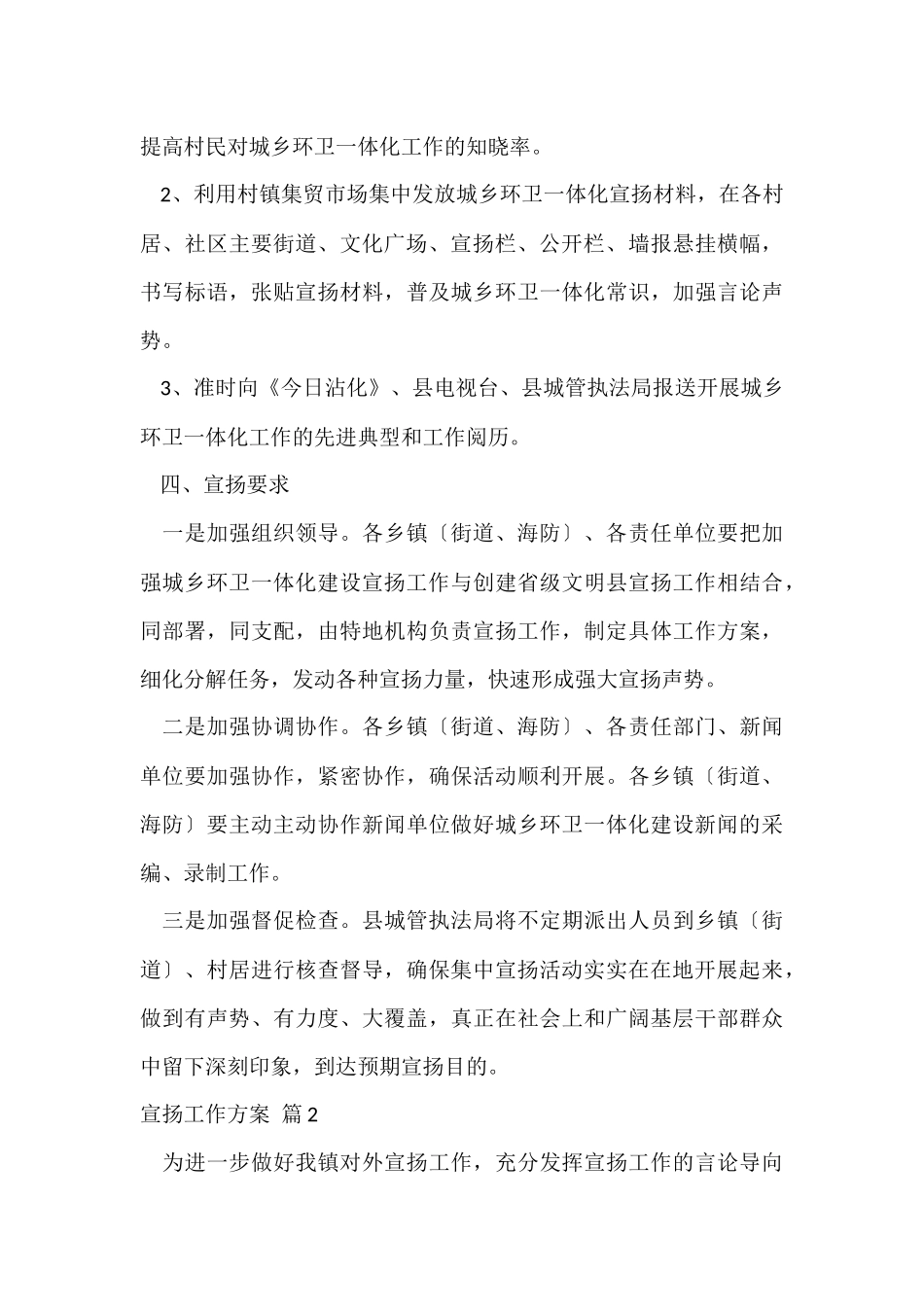 有关宣传工作方案模板集合九篇_第3页