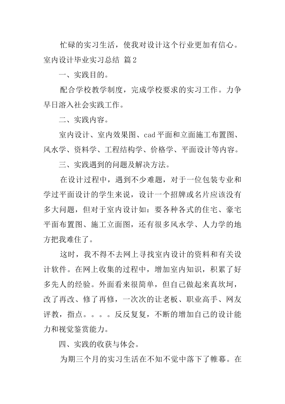 有关室内设计毕业实习总结3篇_第2页