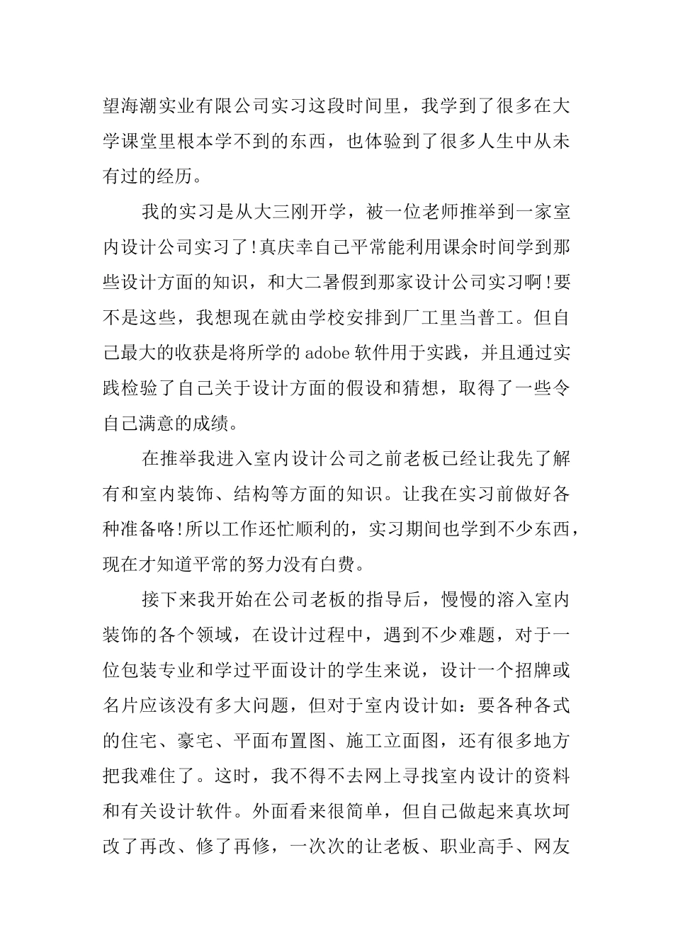 有关室内设计毕业实习总结3篇_第3页