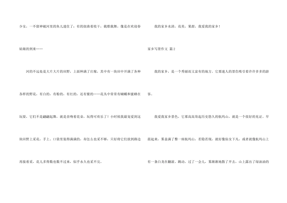 有关家乡写景锦集五篇_第2页