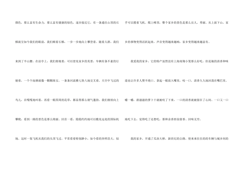 有关家乡写景锦集五篇_第3页