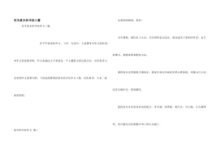 有关家乡的书信三篇