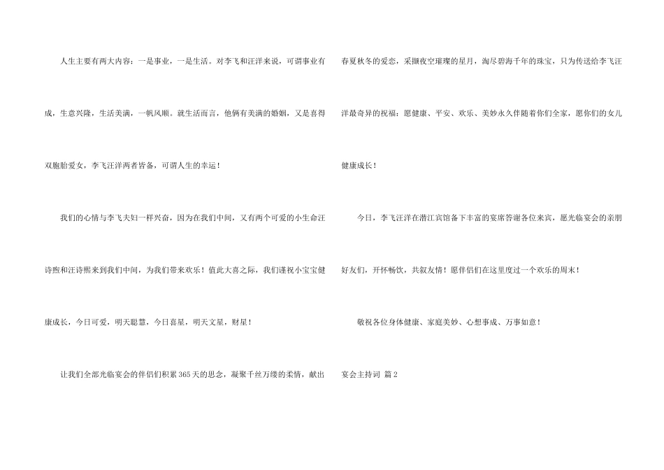 有关宴会主持词模板汇总5篇_第2页