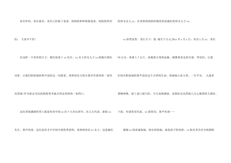 有关宴会主持词模板汇总5篇_第3页