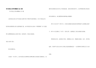 有关宴会主持词模板汇总5篇
