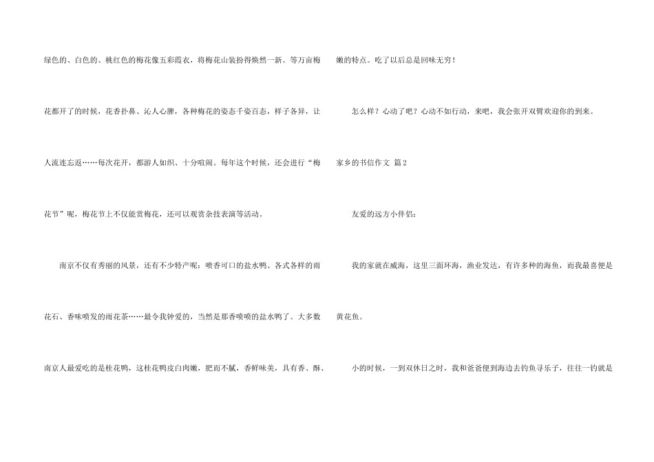 有关家乡的书信六篇_第2页