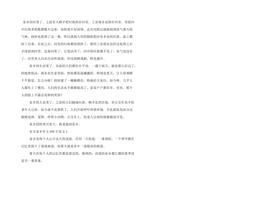 有关家乡800字五篇_第2页