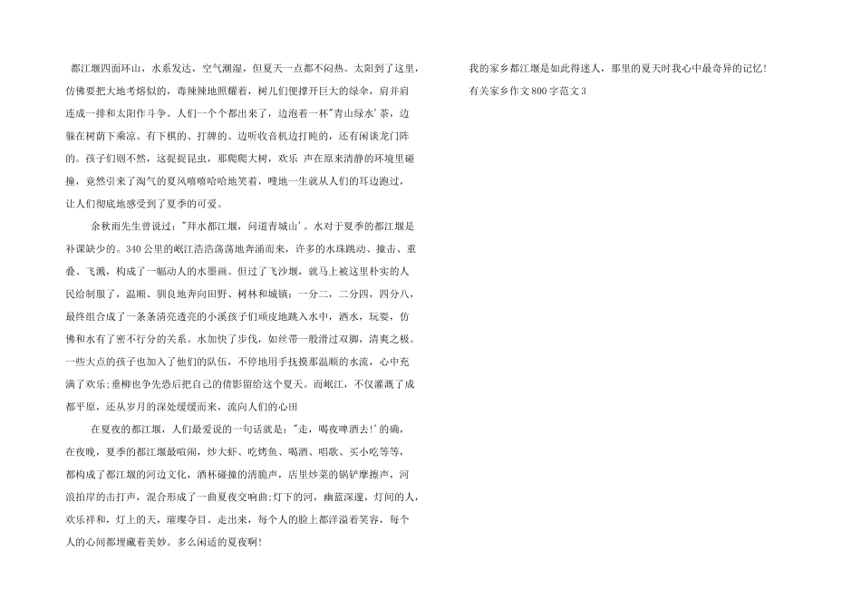 有关家乡800字五篇_第3页