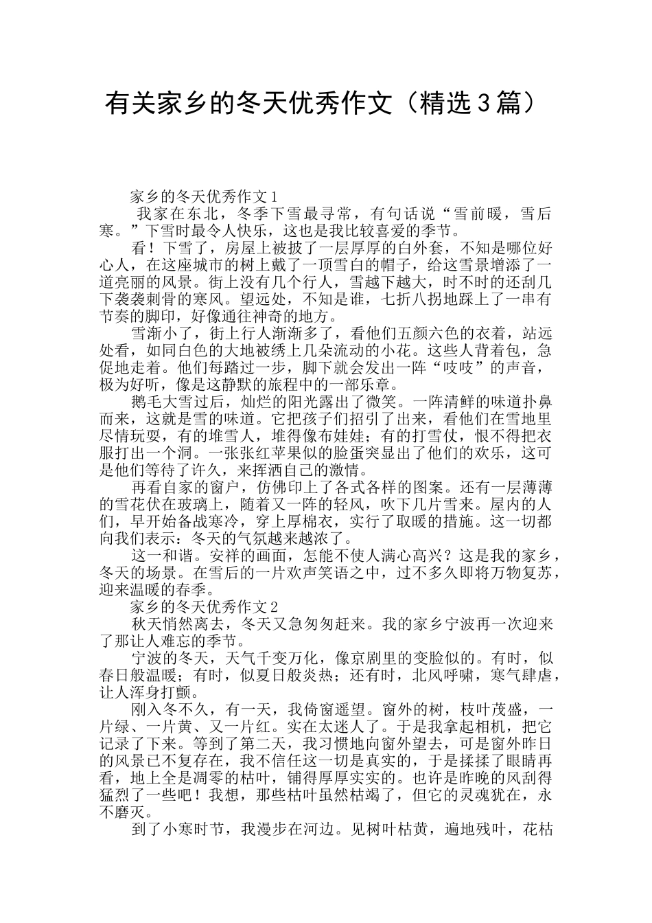 有关家乡的冬天优秀作文_第1页