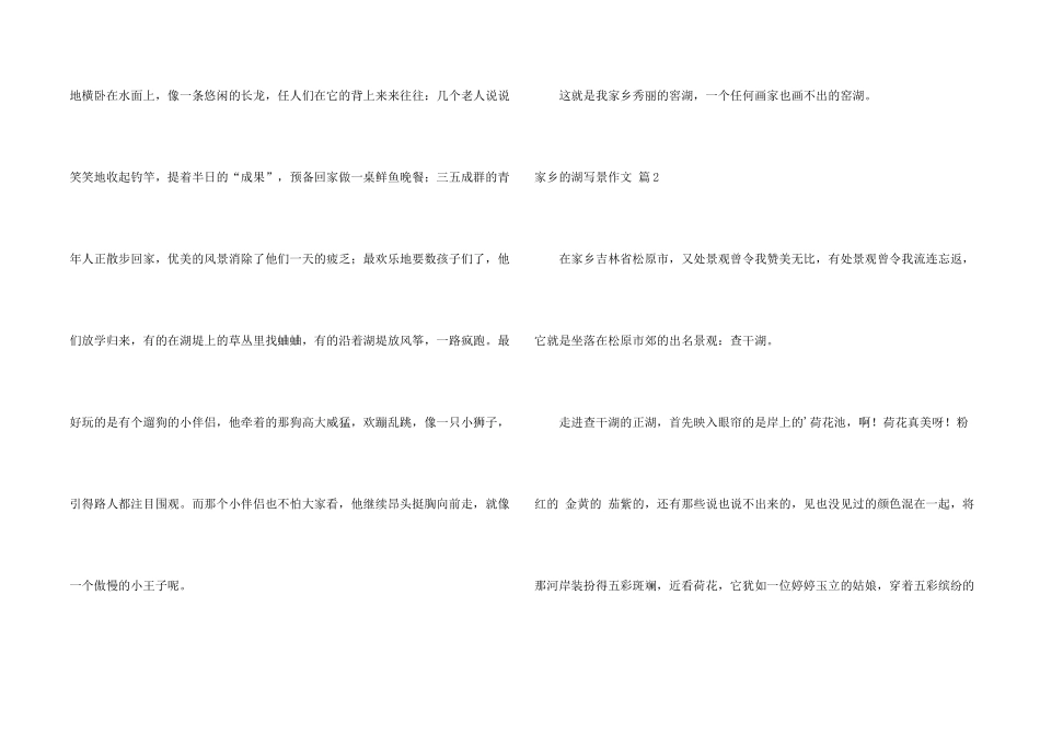 有关家乡的湖写景4篇_第2页