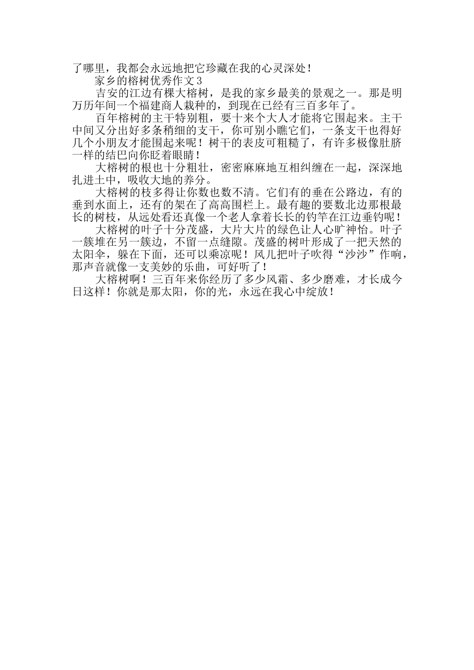 有关家乡的榕树优秀作文_第2页