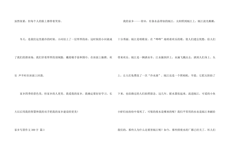 有关家乡写景300字4篇_第3页