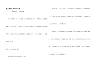 有关家乡写景300字4篇