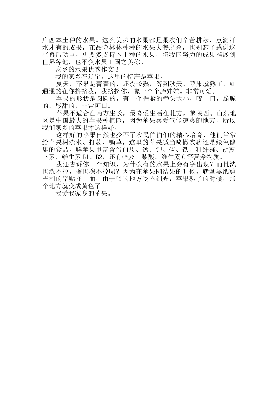 有关家乡的水果优秀作文_第2页